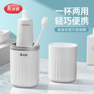 美丽雅旅行洗漱套装 收纳用品牙膏具牙筒刷牙杯漱口杯 牙刷盒便携式
