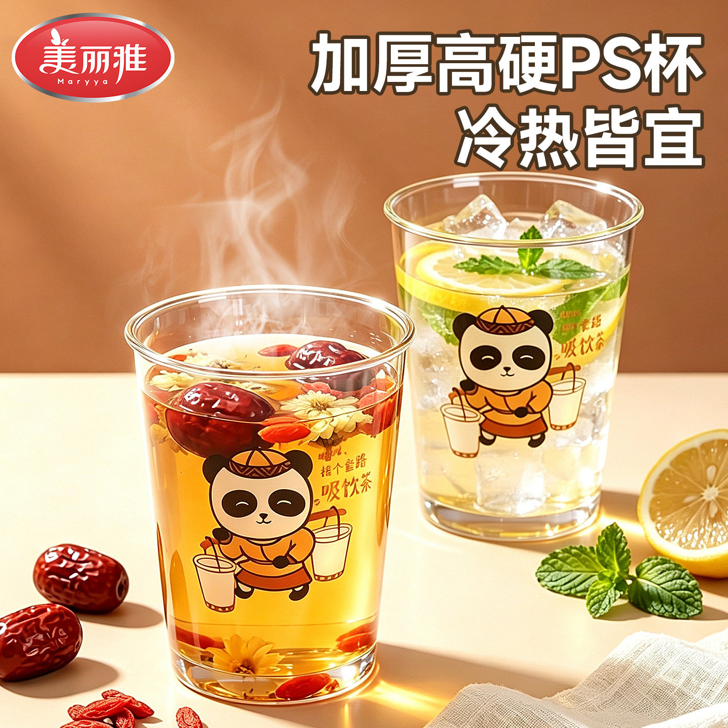 美丽雅航空杯一次性高级塑杯加厚耐高温茶水杯冰饮专用透明航空杯