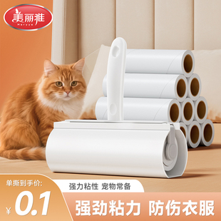 美丽雅粘毛器滚筒强力粘性衣物除毛神器去毛发碎屑粘毛器替换纸