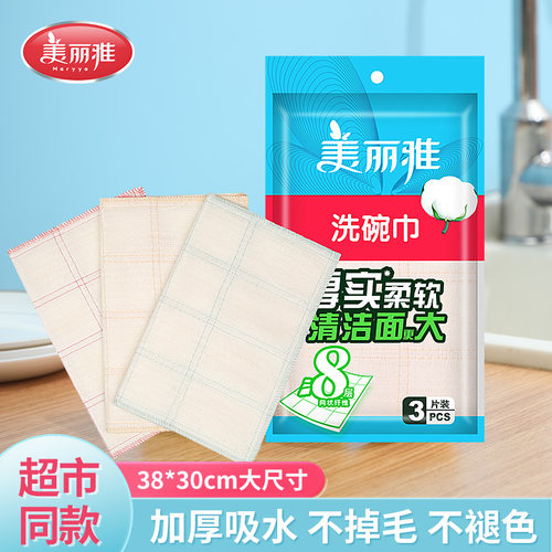 美丽雅加厚吸油易清洗洗碗抹布