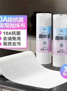 撕撕乐一次性周抛抹布厨房专用洗碗布10A抗菌不沾油加厚清洁抹布