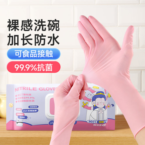 食品级丁腈手套抗菌家务洗碗厨房