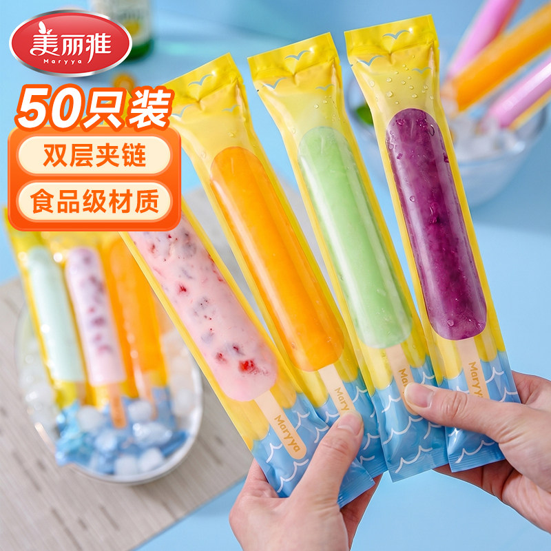 美丽雅一次性冰棒袋食品级DIY制冰模具自制棒棒冰袋冰棍自封冰袋