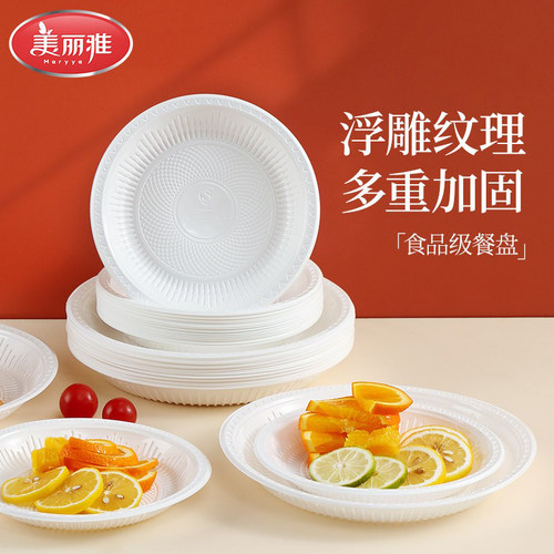 美丽雅一次性餐盘餐具可微波炉加热盘子碟子食品级圆形炒菜盘子