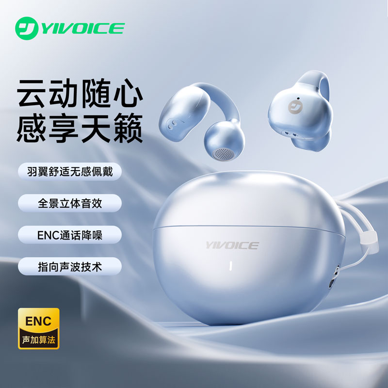 奕声YIVOICE苹果安卓手机通用真无线蓝牙耳机耳夹式降噪通话音乐