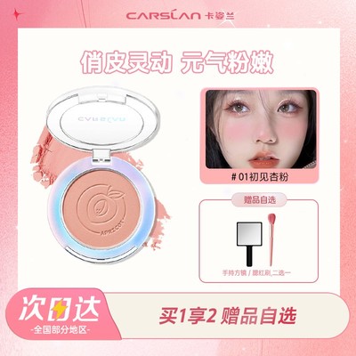 卡姿兰腮红高光修容三合一