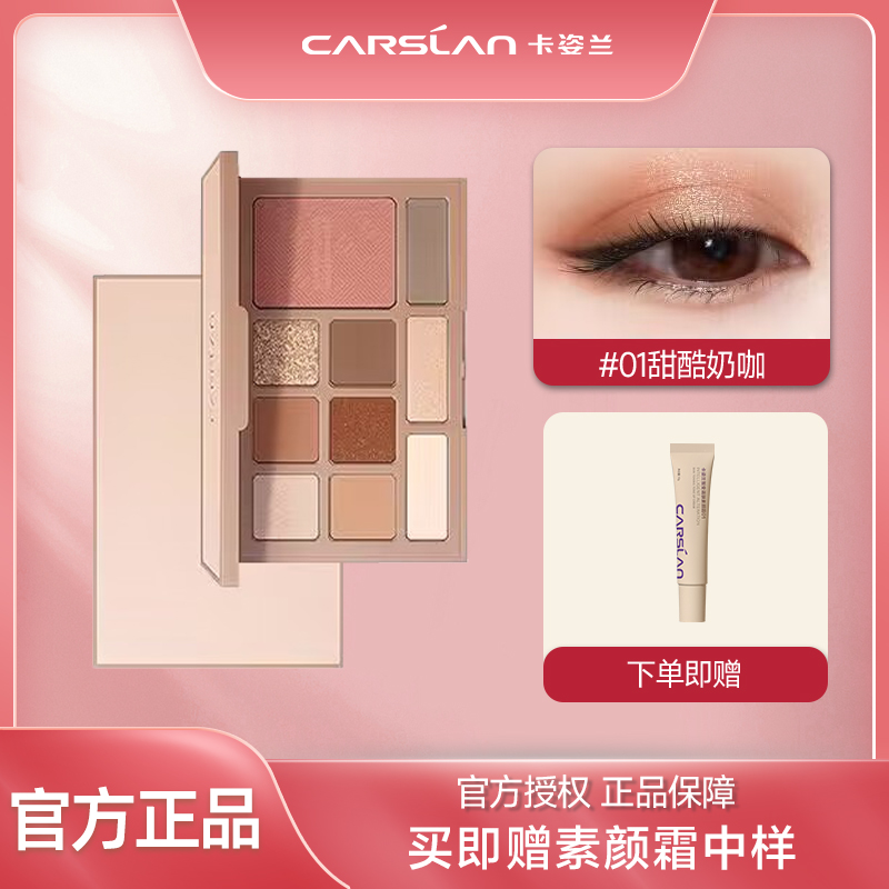 卡姿兰十色眼影腮红高光一体盘哑光修容大地色学生官方正品女新款