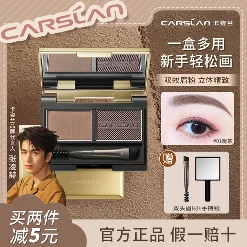 卡姿兰眉粉盘自然防水一盘多用