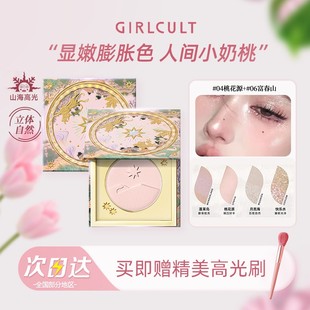 Girlcult高光桃花源修容哑光细闪面部提亮凹陷膨胀色腮红遮泪沟