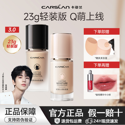 小奶猫粉底液遮瑕保湿控油持久