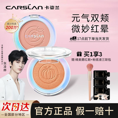 卡姿兰腮红高光修容三合一珠光膨胀色晒红女裸妆2024爆款正品官方