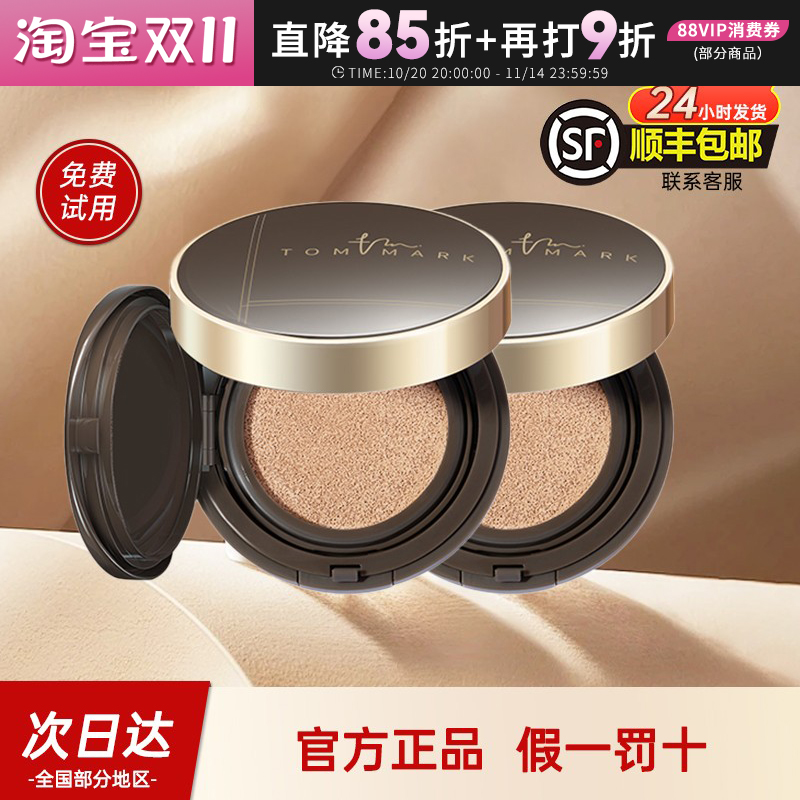 唐魅可气垫霜遮瑕持久不脱妆