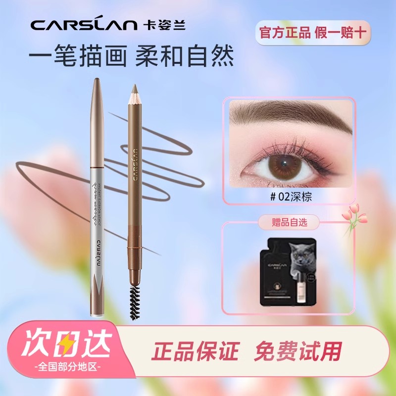 卡姿兰眉笔防水持久不易脱色根根分明野生眉硬芯品牌正品2024新款