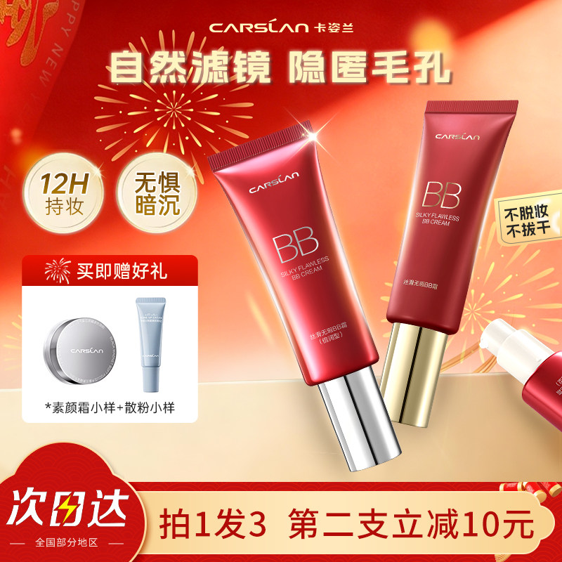 卡姿兰bb霜粉底液隔离遮瑕三合一持久不脱妆自然提亮保湿粉底霜女