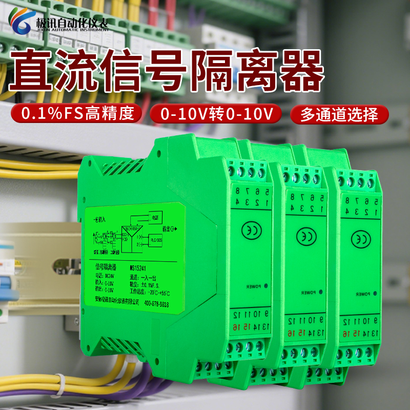 直流信号隔离配电器电压模块0-10V转0-10V一进二出变送器WS15242