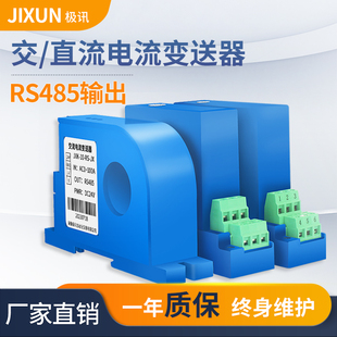 RS485输出交流直流电流变送器模块霍尔三相穿孔电量传感器5A电压