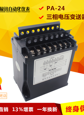 PA-24三相交流电压变送器AC0-100V220V380V450V转4-20mA0-5V0-10V