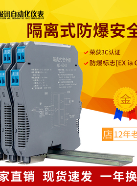 隔离式安全栅4-20MA电流输入本安防爆认证模拟量开关量信号隔离器