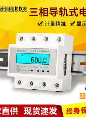 4P三相四线电子式导轨轨道多功能智能电表RS485通讯远程抄表380v