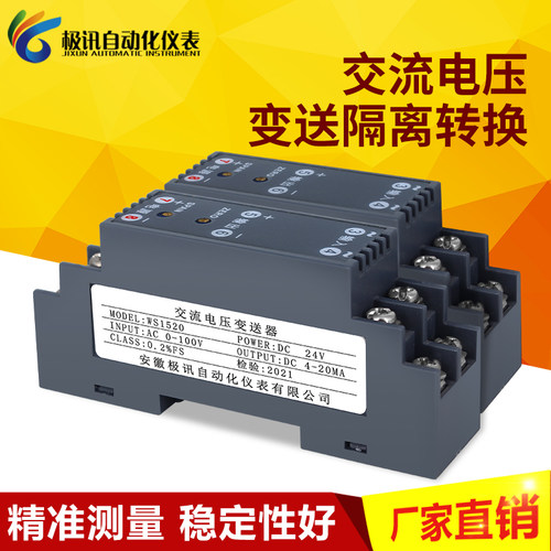ws1520交流电压变送器隔离效果好