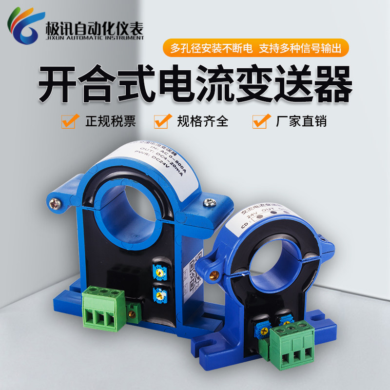 开合式开环霍尔0-5V直流交流电流变送器4-20ma传感器互感器RS485