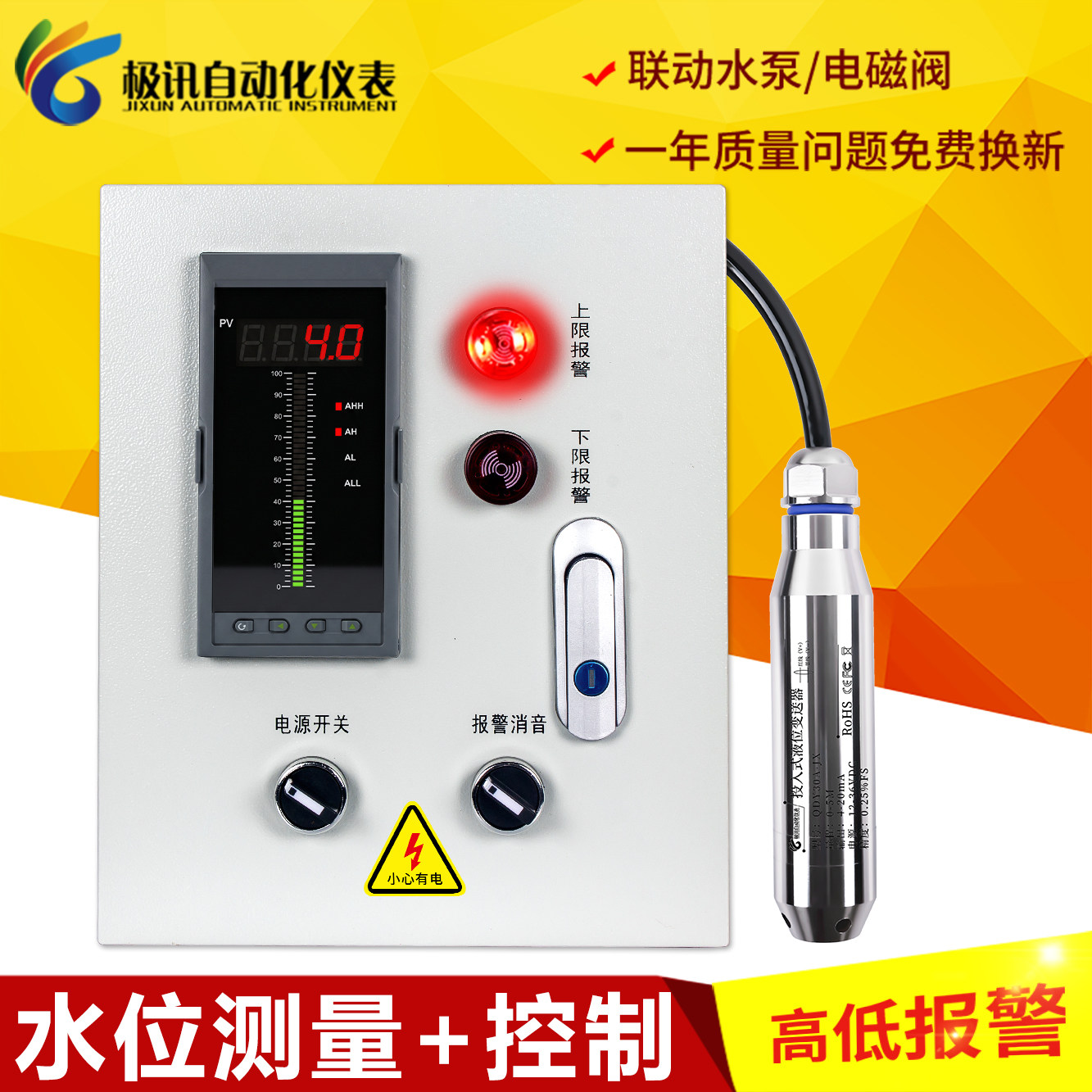 极讯消防水池液位显示器液位计