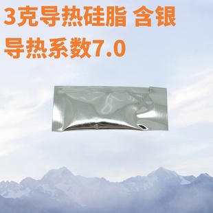 导热硅脂制冷片用含银硅脂导热系数7.0CPU电脑 浓度稀