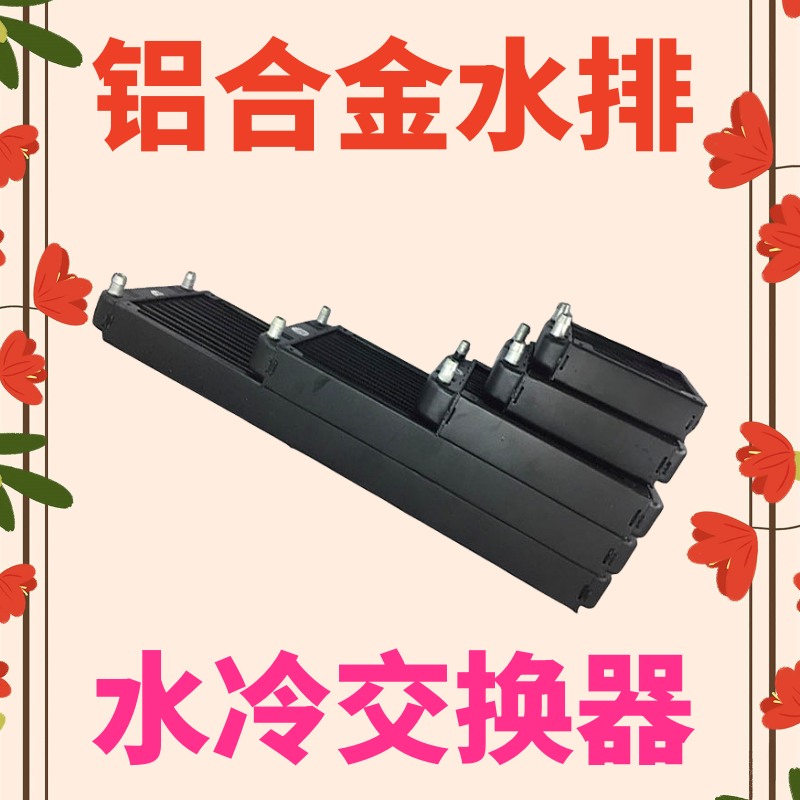 120水冷排散热水排水冷散热
