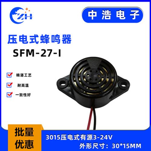 压电式蜂鸣器有源连续3-24V