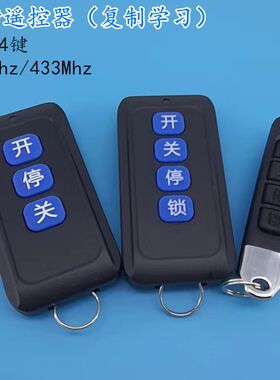 433Mhz拷贝遥控器315Mhz对考学习