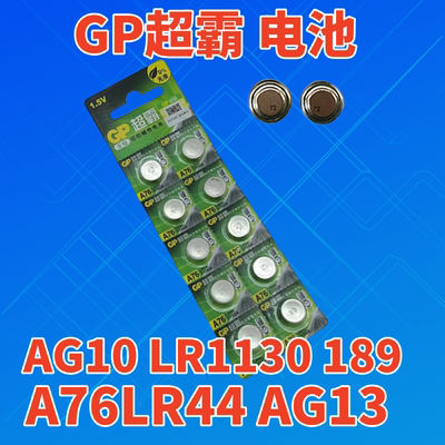GP超霸A76LR44AG13碱性电池
