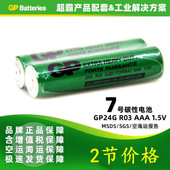 GP超霸碳性7号5号AAA1.5V干电池GP24G玩具R03遥控器电池
