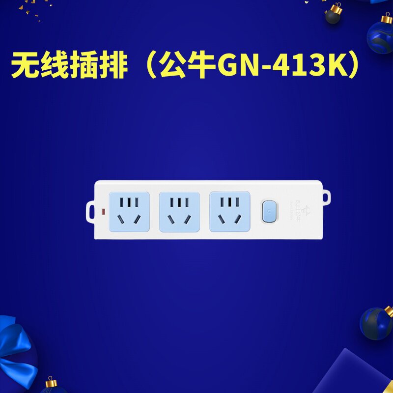 GN-413K插座接线板转换器排插拖线板2500W无线插排三位五孔
