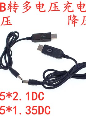 5V转4.2V6V8.4V9V12.6V锂电充电线聚合物充电器USB充电宝升压降压
