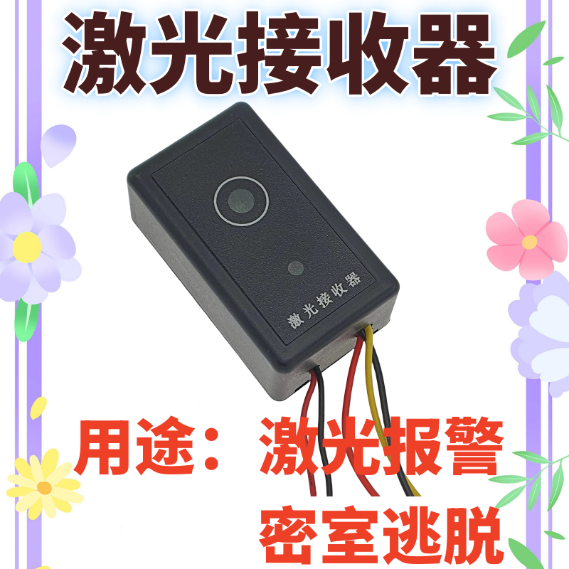 12V/5V激光接收器密室逃脱报警器