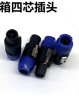 ABS壳SPEAKON NL4FC音箱四芯欧母插头 4个装  音频插头