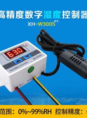 12V数显湿度控制器湿度开关