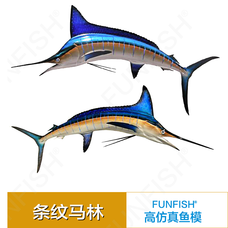 真鱼工艺仿真条纹马林鱼剑鱼立体鱼模型 彩色挂件树脂装饰海洋鱼