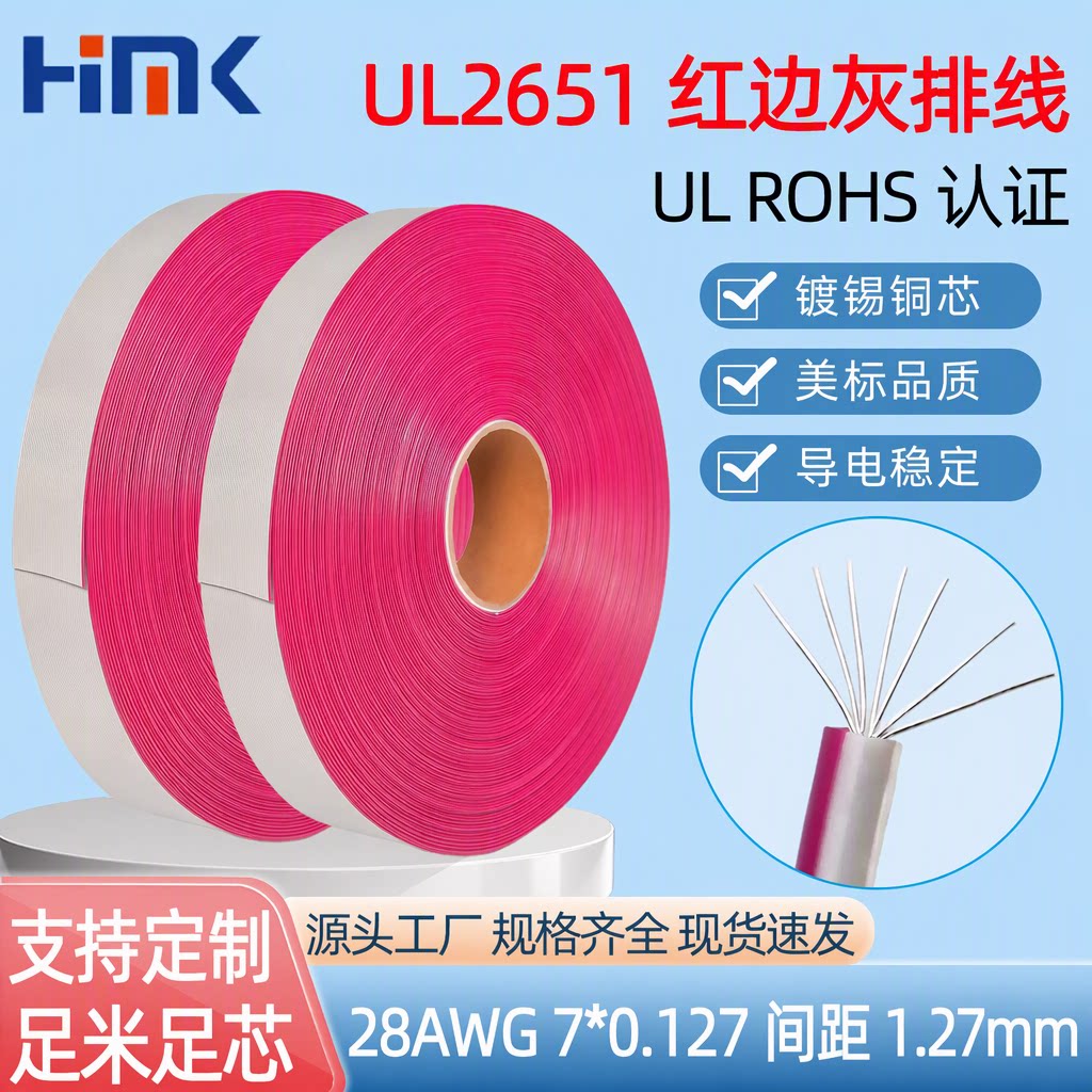 2651红边灰排线28AWG间距1.27mm