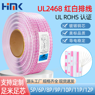 UL2468排线26/24AWG正标红白排6P7P8P9P10P12P镀锡铜端子连接线