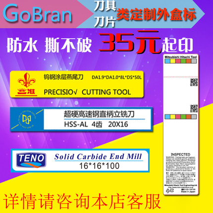 刀具盒标签pp合成纸印刷铣刀贴纸数控刀片打印纸彩色不干胶定制
