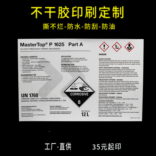 危险品GHS标签化工桶海运不干胶