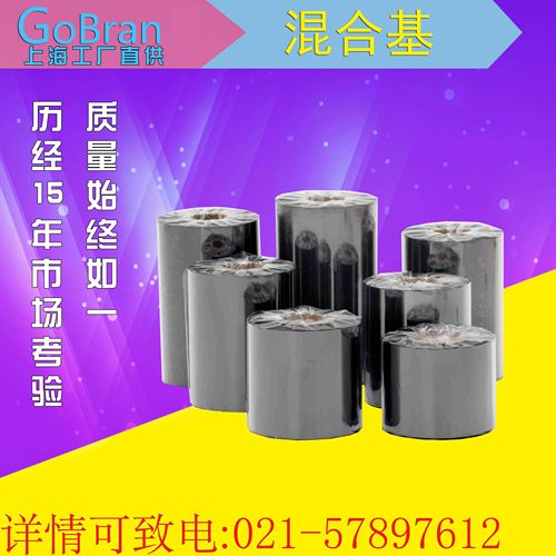 防水混合基碳带8090110mm300条码