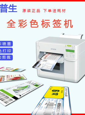 彩色标签打印机爱普生TMC3520撕