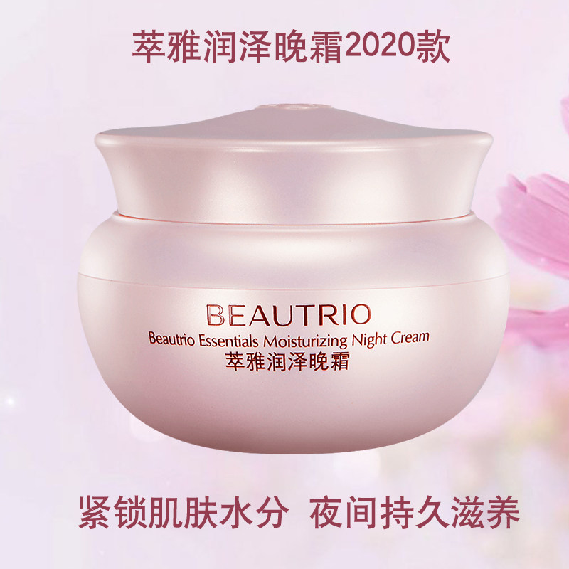 无限极萃雅润泽晚霜补水保湿防干燥淡专卖店化妆品护肤品官网正品