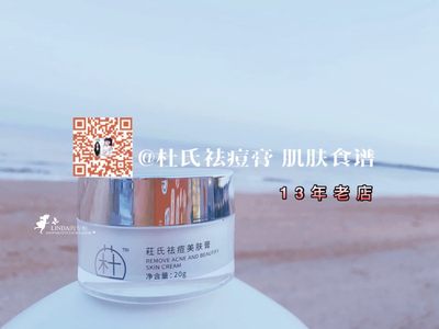 杜氏美肤祛痘膏老款配方去痘印闭合性粉刺包邮痘痘神器学生2022