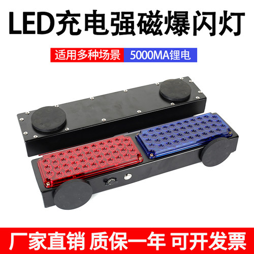 【厂家直销】充电强磁LED爆闪灯