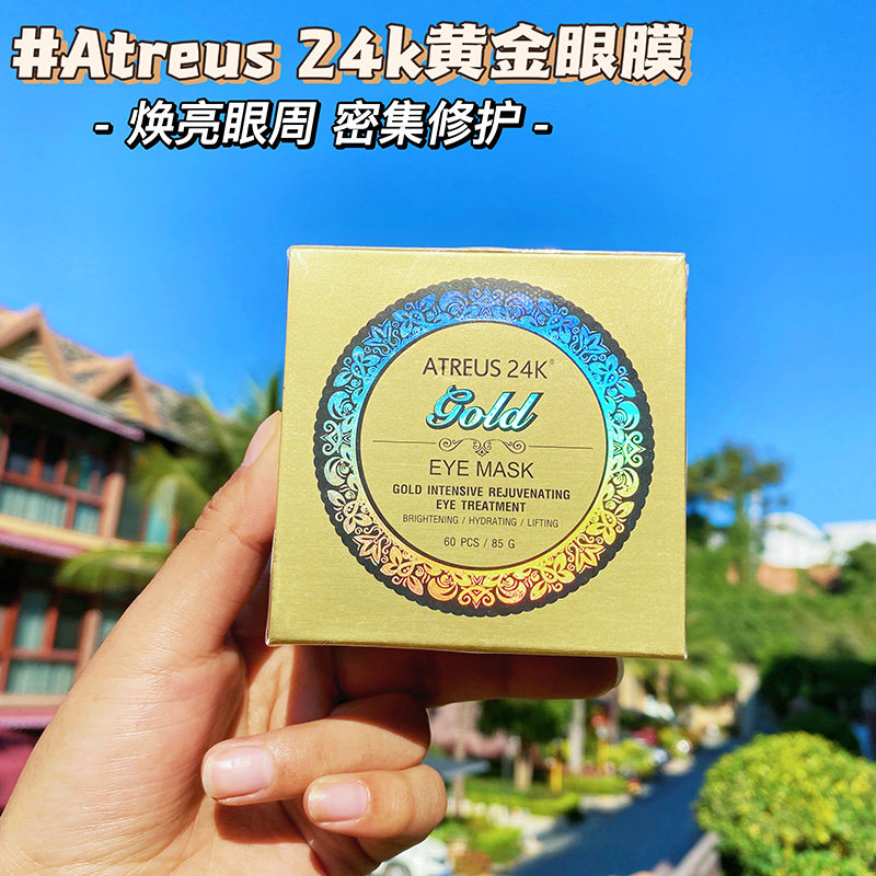 泰国ATREUS眼膜24K黄金眼膜贴补水保湿淡化眼袋细纹紧致