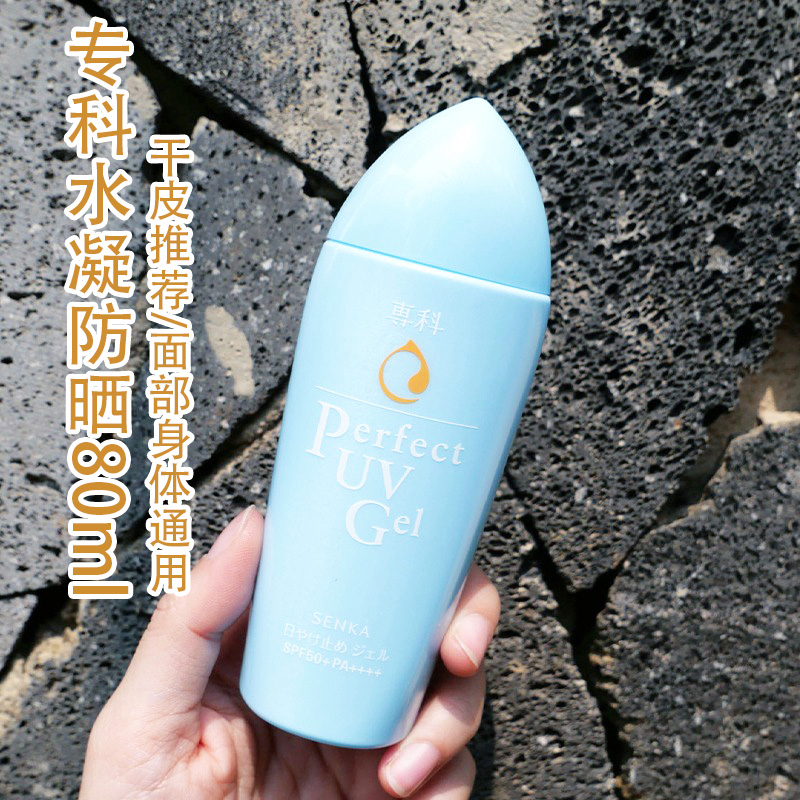 专科面部身体防晒霜80ml