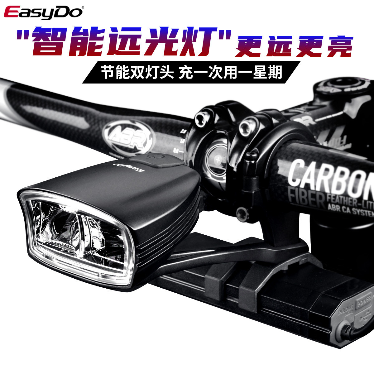 EasyDo自行车车前灯高亮远近光线山地车公路车吊装骑行装备夜骑灯